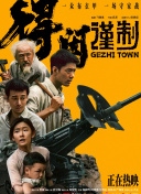 桥矿影视超棒体验第11集